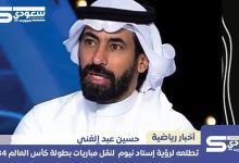 ماذا قال حسين عبدالغني حول استاد نيوم