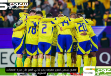 الاتفاق يسعى لتعزيز صفوفه بضم ثنائي النصر خلال فترة الانتقالات الشتوية