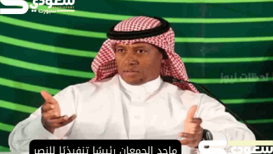 ماجد الجمعان رئيسًا تنفيذيًا للنصر