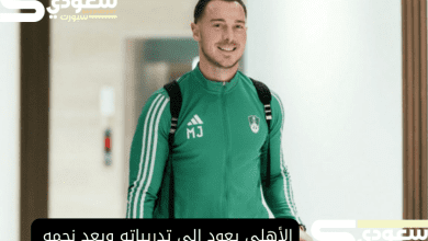 الأهلي يعود إلى تدريباته ويعد نجمه لمباراة الشباب