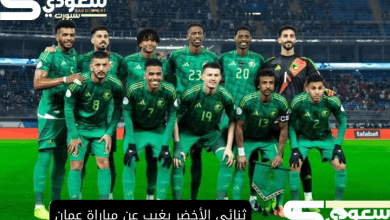 ثنائي الأخضر يغيب عن مباراة عمان