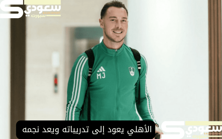 الأهلي يعود إلى تدريباته ويعد نجمه لمباراة الشباب