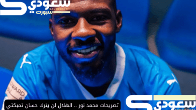 تصريحات محمد نور .. الهلال لن يترك حسان تمبكتي