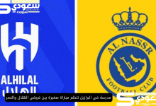 مدرسة في البرازيل تنظم مباراة صغيرة بين فريقي الهلال والنصر