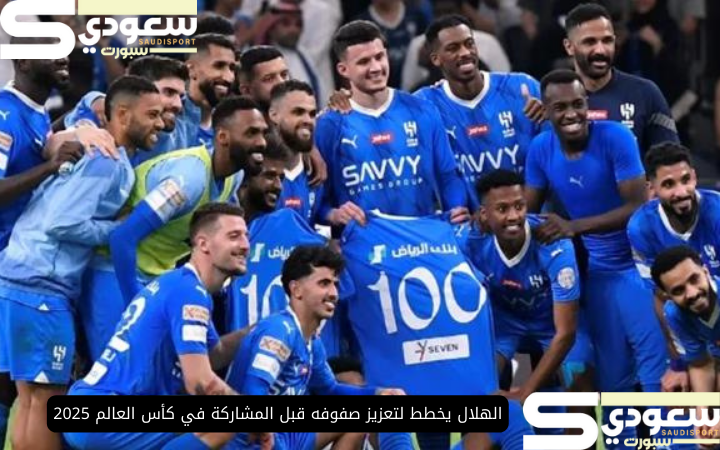 الهلال يخطط لتعزيز صفوفه قبل المشاركة في كأس العالم 2025