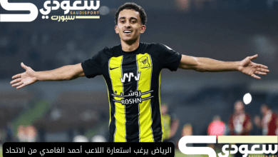 الرياض يرغب استعارة اللاعب أحمد الغامدي من الاتحاد