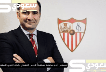 جيسوس أرويو سانشيز مستشاراً للرئيس التنفيذي لرابطة الدوري السعودي للمحترفين