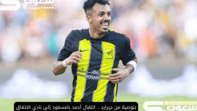 بتوصية من جيرارد .. انتقال أحمد بامسعود إلى نادي الاتفاق