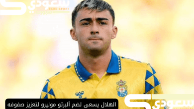 الهلال يسعى لضم ألبرتو موليرو لتعزيز صفوفه