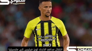 انتقال مدافع الاتحاد لويز فيليبي إلى مارسيليا