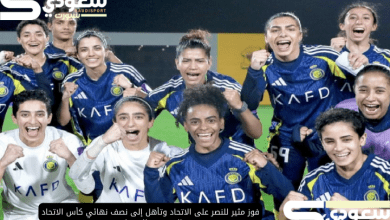 فوز مثير للنصر على الاتحاد وتأهل إلى نصف نهائي كأس الاتحاد السعودي للسيدات