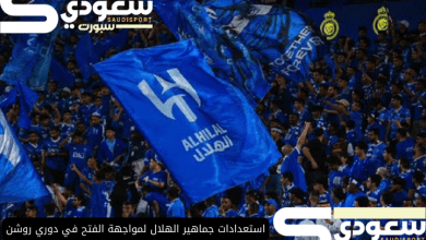 استعدادات جماهير الهلال لمواجهة الفتح في دوري روشن