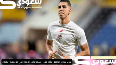 غياب جواد الياميق يؤثر على استعدادات الوحدة في مواجهة الهلال