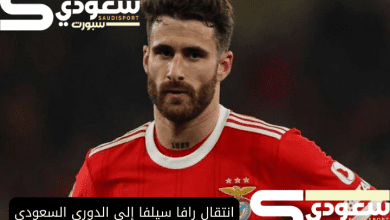 انتقال رافا سيلفا إلى الدوري السعودي