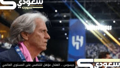 جيسوس .. الهلال مؤهل للتنافس على المستوى العالمي