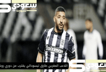 اللاعب المغربي طارق تيسودالي يقترب من دوري روشن