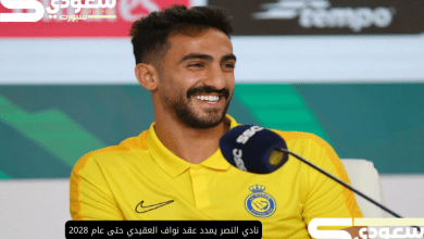 نادي النصر يمدد عقد نواف العقيدي حتى عام 2028