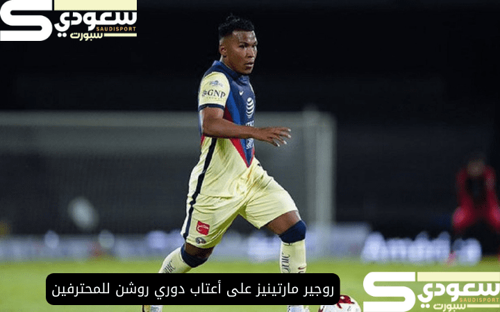 روجير مارتينيز على أعتاب دوري روشن للمحترفين