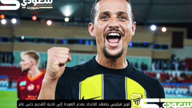 لويز فيليبي يتعهد للاتحاد بعدم العودة إلى ناديه القديم حتى عام 2026