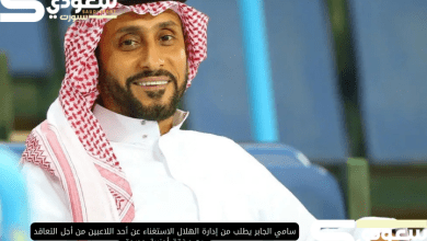 سامي الجابر يطلب من إدارة الهلال الاستغناء عن أحد اللاعبين من أجل التعاقد مع صفقة أجنبية جديدة