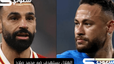 الهلال يستهدف ضم محمد صلاح