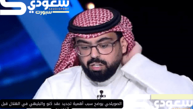 الصويلحي يوضح سبب أهمية تجديد عقد كنو والبليهي في الهلال قبل الدوسري