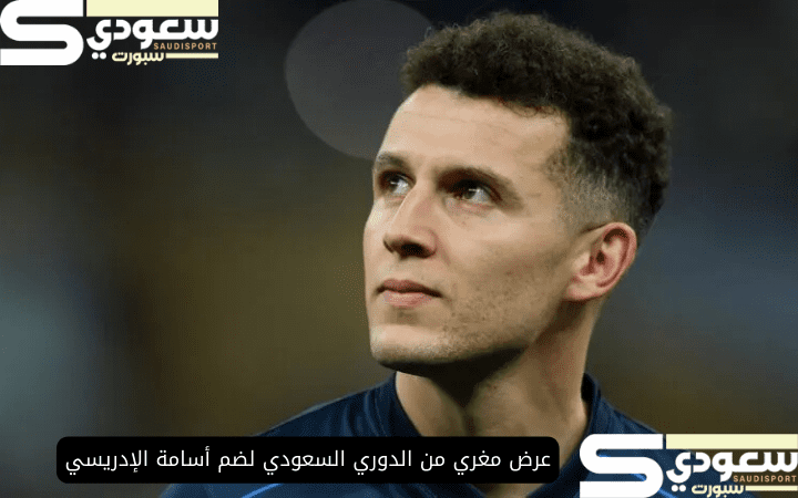 عرض مغري من الدوري السعودي لضم أسامة الإدريسي