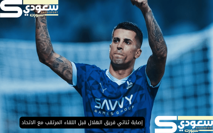 إصابة ثنائي فريق الهلال قبل اللقاء المرتقب مع الاتحاد