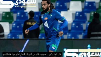 غاب البلجيكي جايسون ديناير عن تدريبات الفتح قبل مواجهة النصر