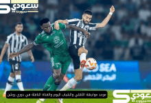 موعد مواجهة الأهلي والشباب اليوم والقناة الناقلة في دوري روشن