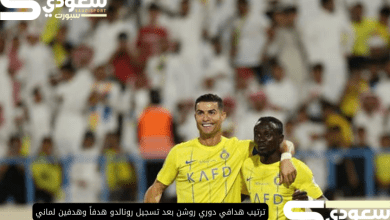 ترتيب هدافي دوري روشن بعد تسجيل رونالدو هدفاً وهدفين لماني