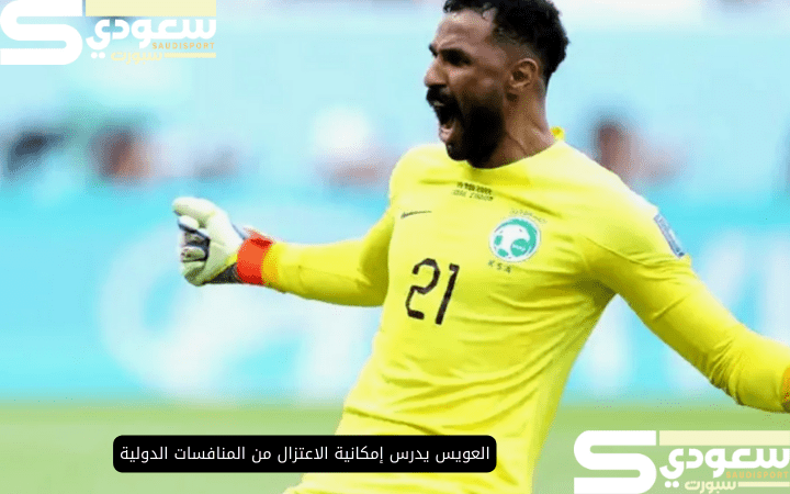العويس يدرس إمكانية الاعتزال من المنافسات الدولية