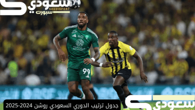 جدول ترتيب الدوري السعودي روشن 2024-2025