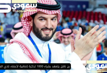 بن نافل يتعهد بشراء 1000 تذكرة إضافية لأعضاء نادي الهلال