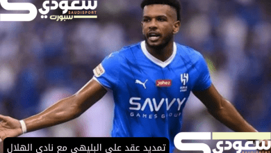 تمديد عقد علي البليهي مع نادي الهلال